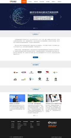 精誠翻譯網(wǎng)站設(shè)計 打造專業(yè)高效的翻譯服務(wù)平臺